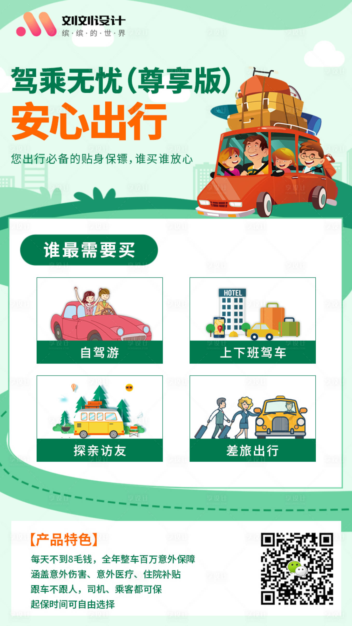 源文件下载【驾乘无忧产品海报】编号：17600000679234319