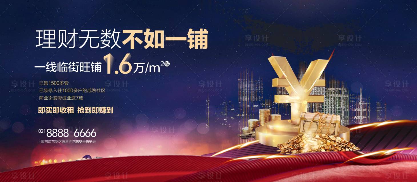 源文件下载【房地产临街旺铺蓝金广告展板】编号：60720000655764842