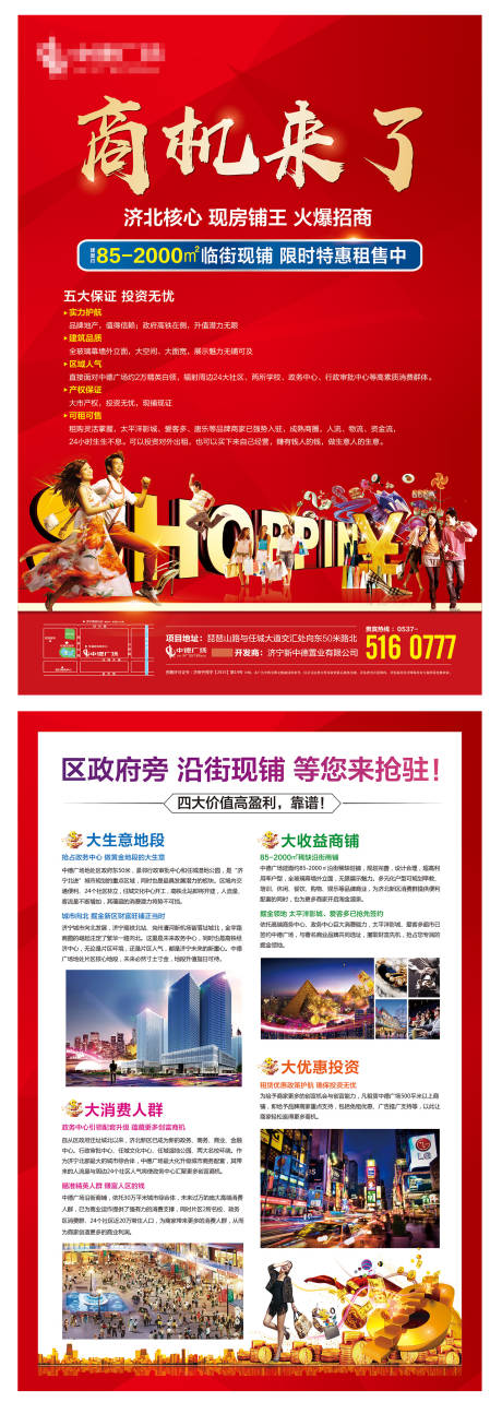 源文件下载【地产商铺宣传单】编号：89270000804296156