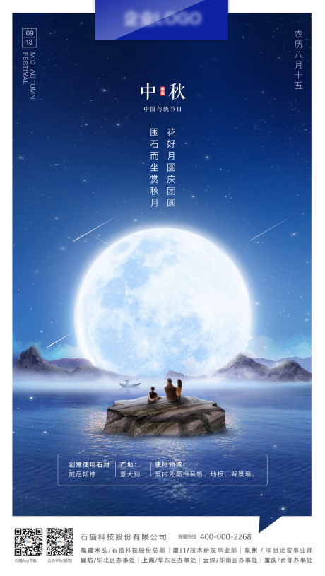 源文件下载【中秋节日海报】编号：34770000696765125