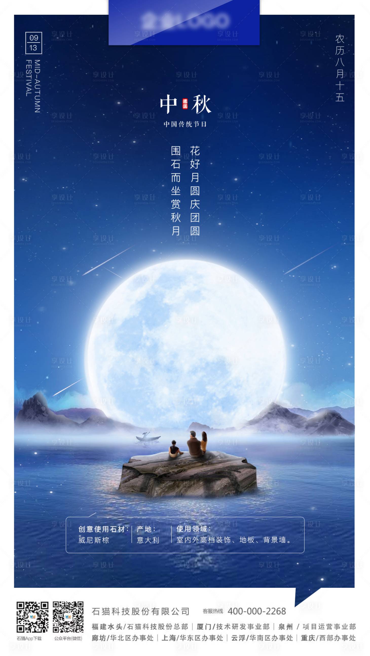 源文件下載【享設(shè)計(jì)】搜索編號(hào)：34770000696765125【中秋節(jié)日海報(bào)】