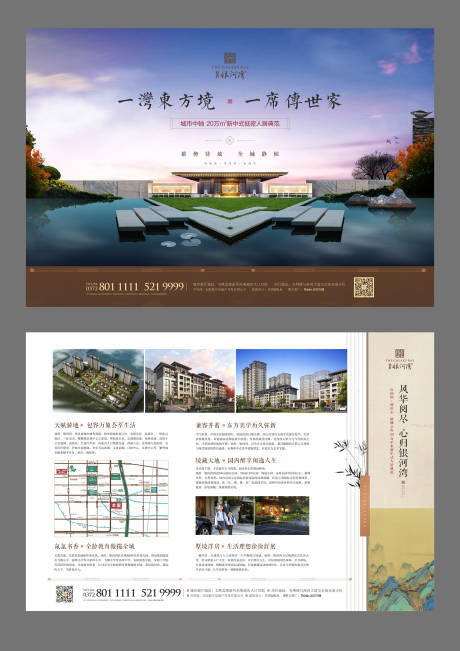 源文件下载【房地产新中式价值点DM宣传单页】编号：88620000796209060