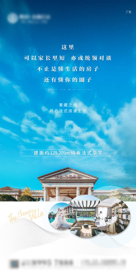 源文件下载【房地产法式精致圈层蓝天建筑海报】编号：21330000662067090