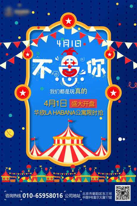源文件下載【享設(shè)計】搜索編號：83520000687616685【愚人節(jié)海報】