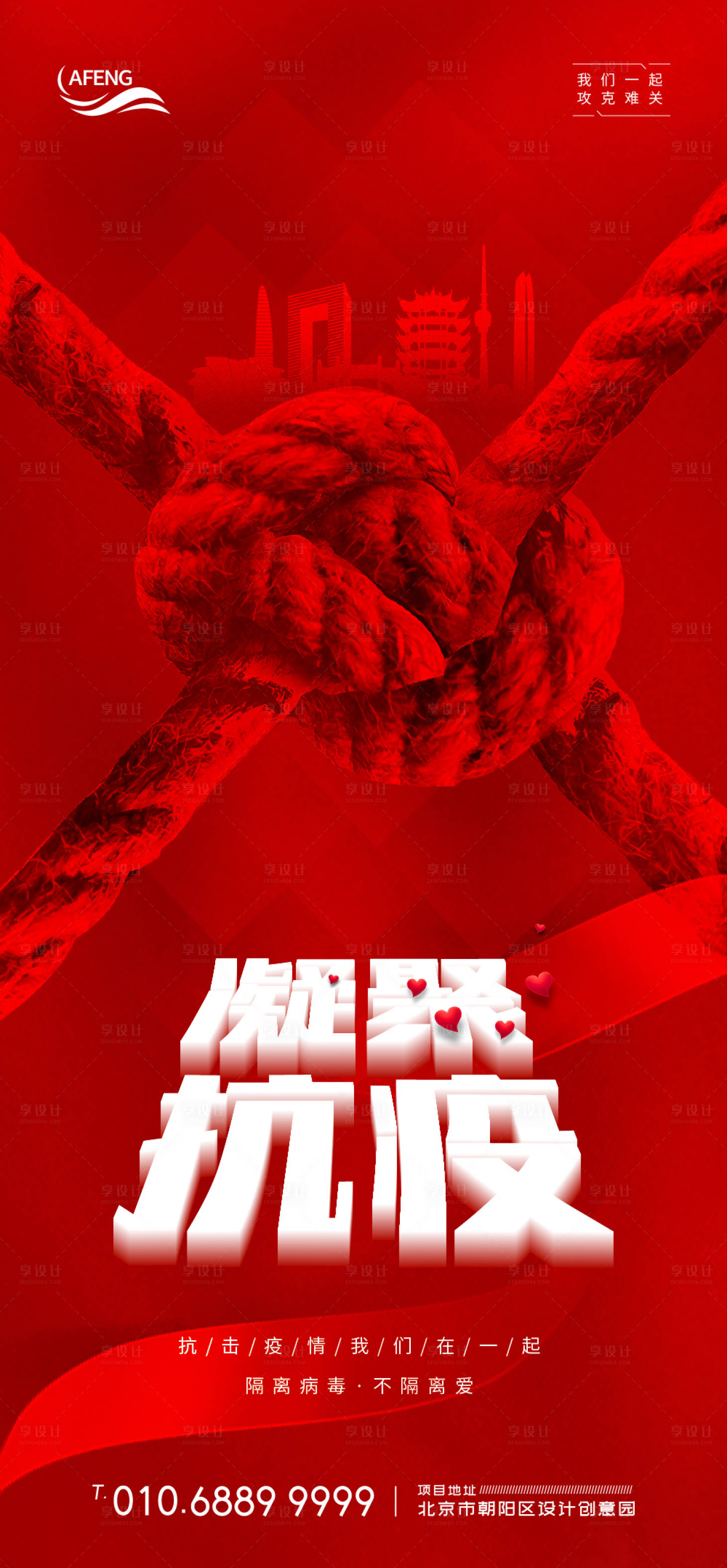 源文件下载【享设计】搜索编号：26540000759613097【红色凝聚抗疫宣传海报】