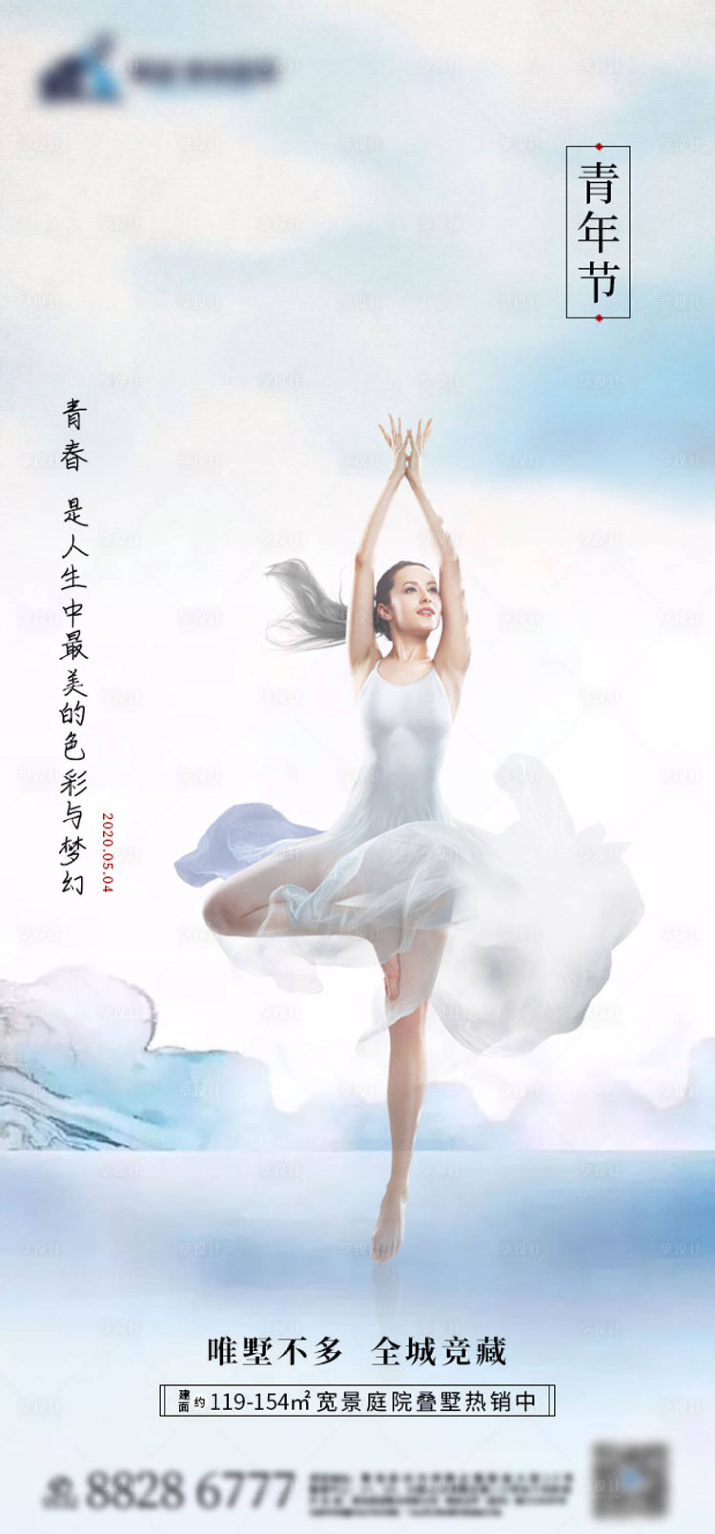 源文件下載【享設計】搜索編號：58270000808118789【房地產54青年節海報】