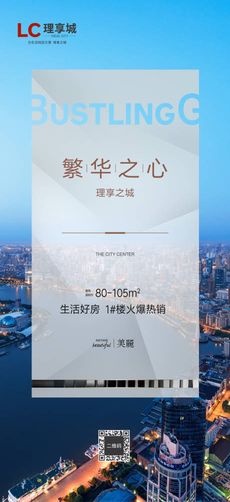 源文件下载【房地产城市中心海报】编号：63300000763936261