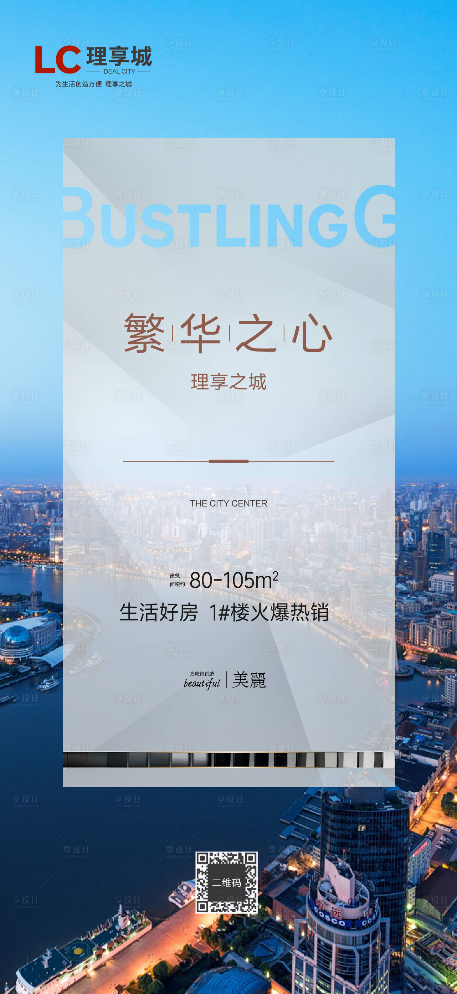 源文件下载【房地产城市中心海报】编号：63300000763936261