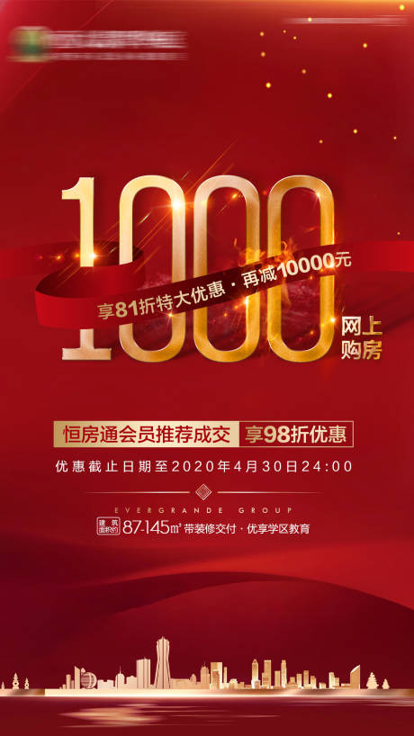 源文件下载【房地产红金特惠移动端海报】编号：39760000707014048