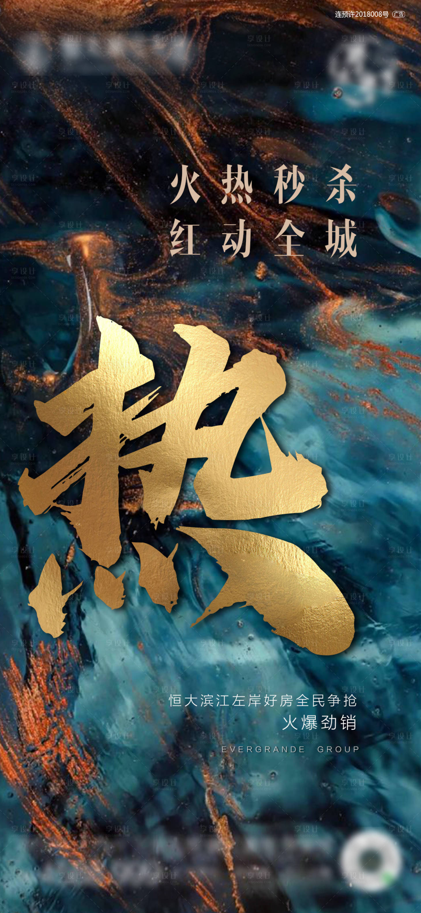 源文件下載【地產熱銷海報】編號：72810000720453660