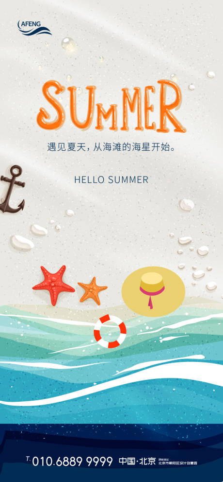 源文件下載【享設計】搜索編號：60490000684617739【地產海邊夏天插畫海報】