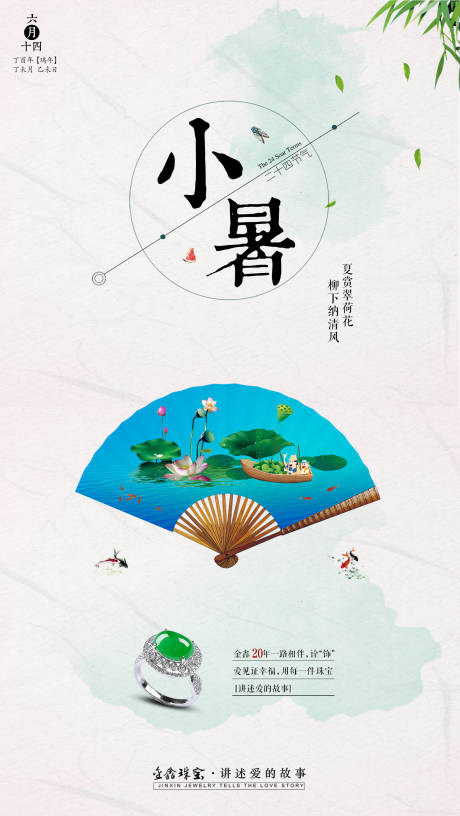 源文件下载【小暑海报】编号：75170000635065118