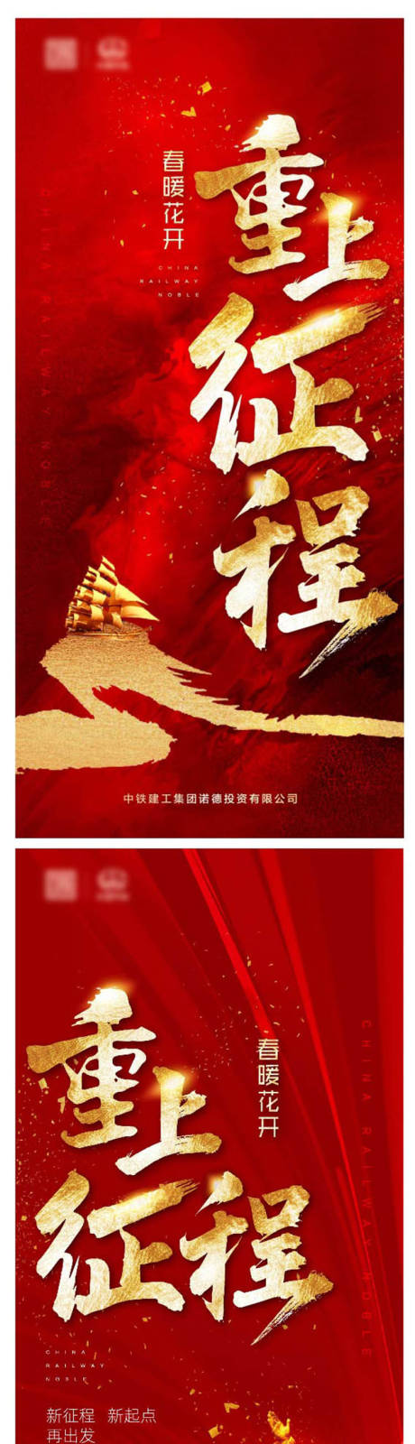 源文件下載【紅金大氣復(fù)工新征程海報】編號：51370000654313422