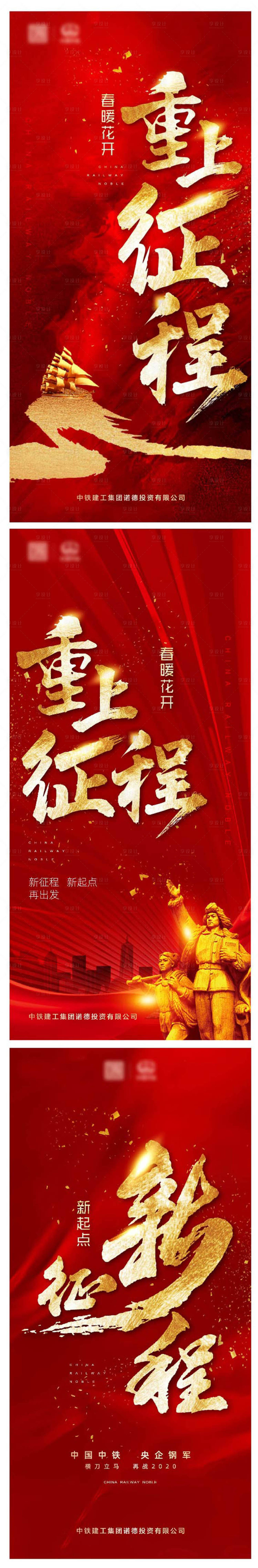 源文件下載【享設計】搜索編號：51370000654313422【紅金大氣復工新征程海報】