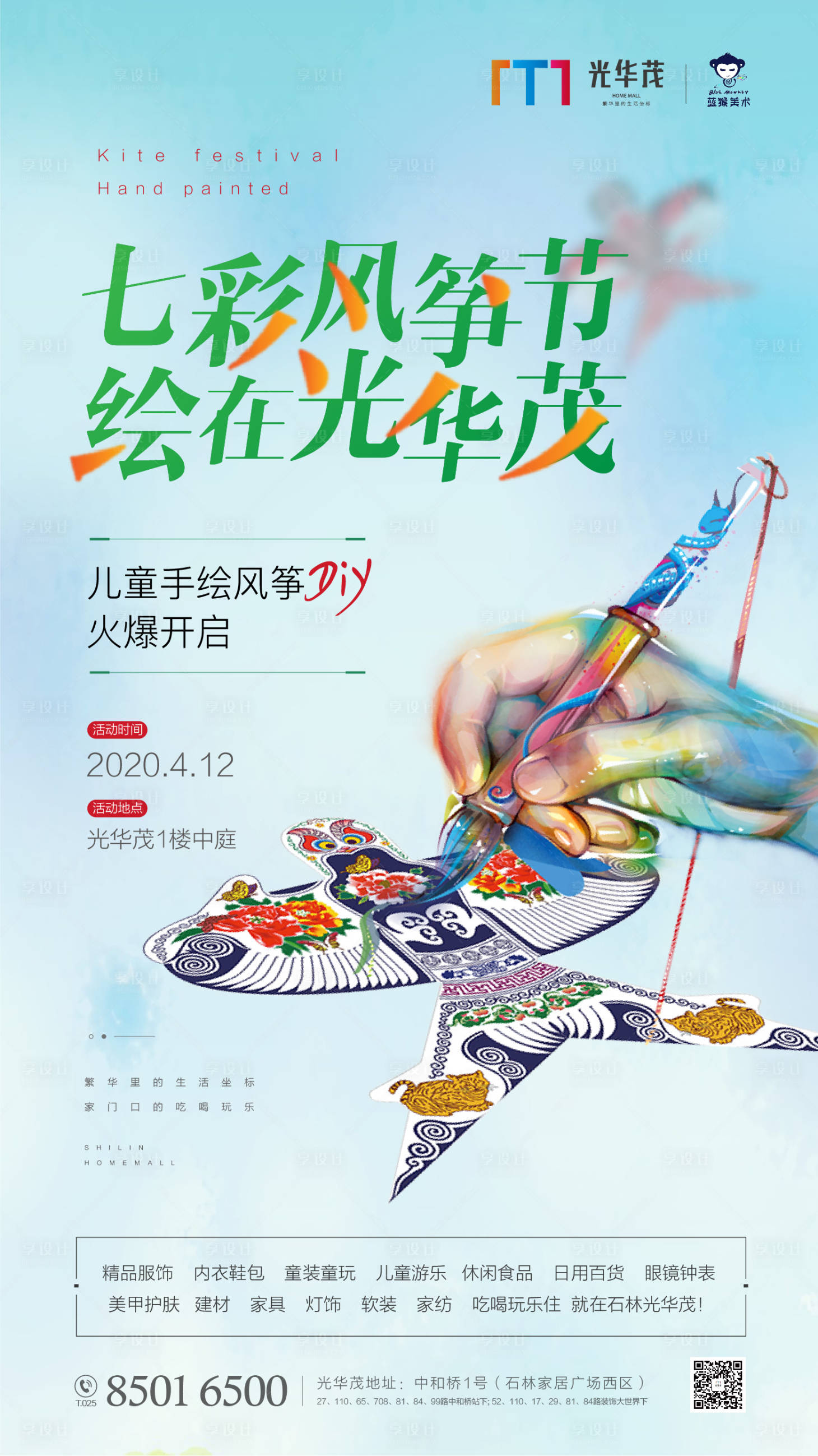 源文件下載【享設(shè)計(jì)】搜索編號(hào)：50740000697861999【房地產(chǎn)風(fēng)箏節(jié)手繪DIY活動(dòng)海報(bào)】