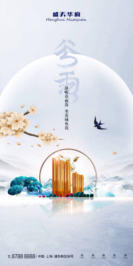 源文件下载【享设计】搜索编号：29970000718829676【谷雨地产节气海报】