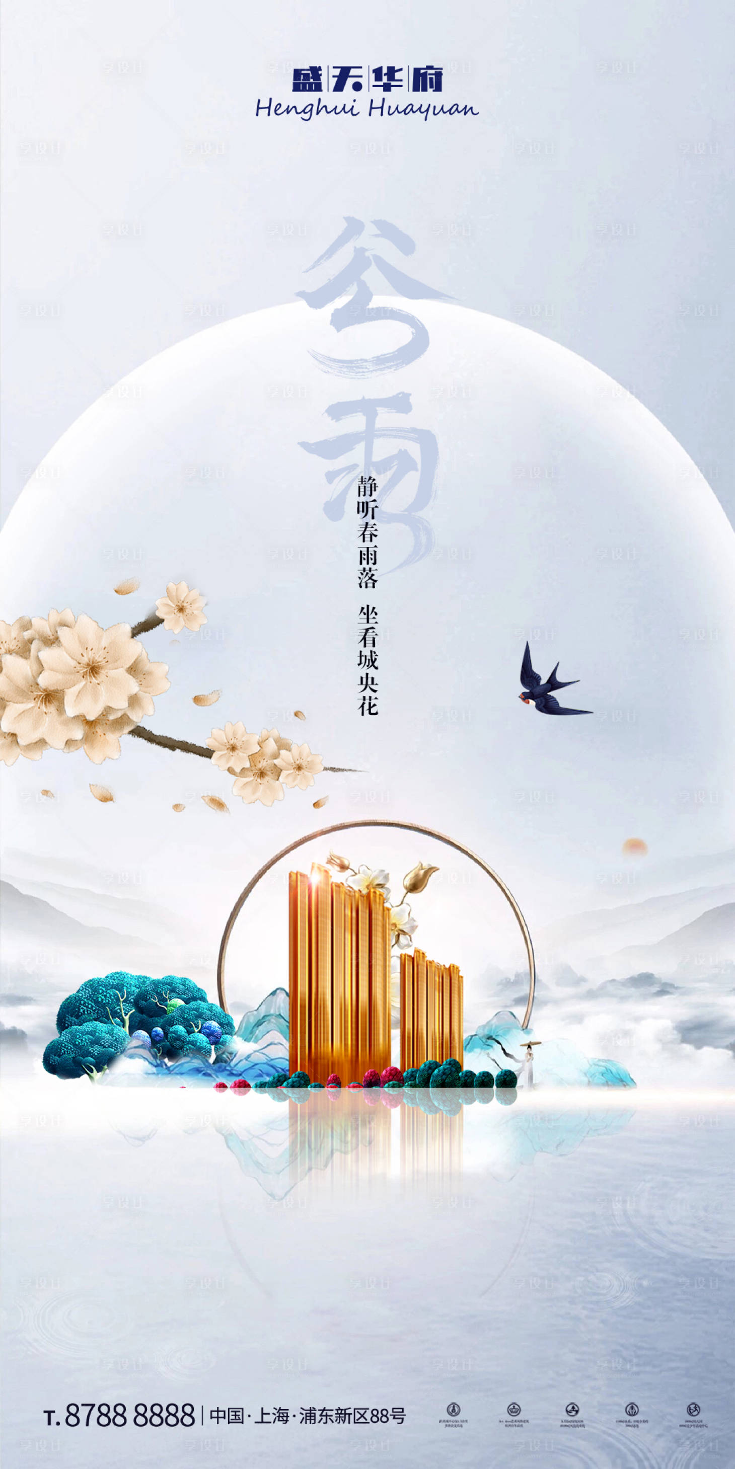 源文件下載【享設計】搜索編號：29970000718829676【谷雨地產節氣海報】