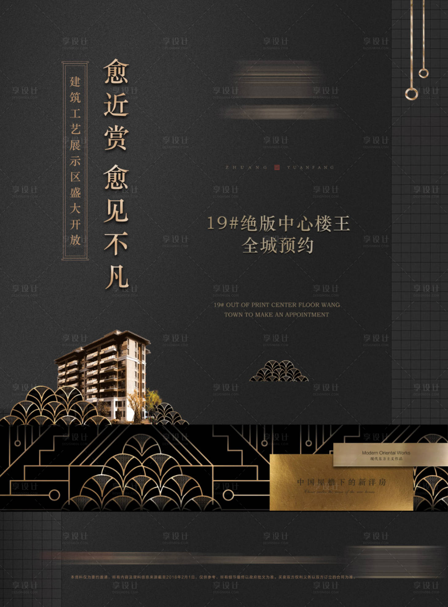 源文件下載【享設(shè)計(jì)】搜索編號(hào)：82510000679445492【黑金地產(chǎn)海報(bào)】