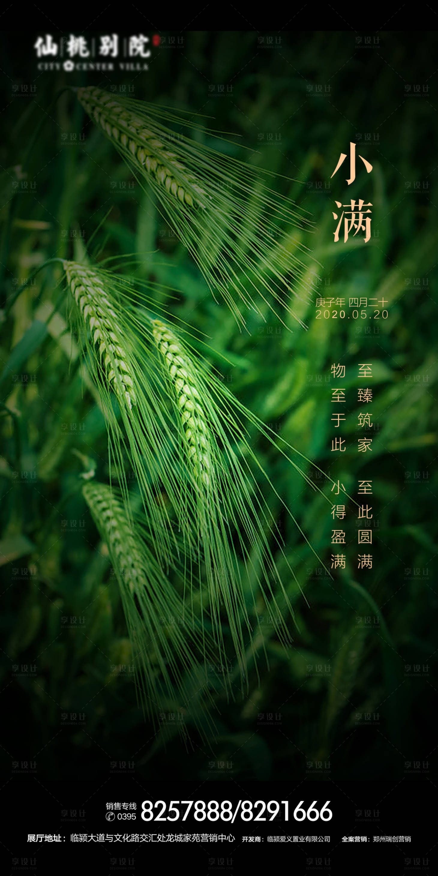 源文件下载【享设计】搜索编号：18550000652263822【房地产小满节气海报】