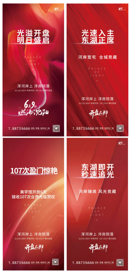 源文件下载【红色热销加推地产海报】编号：48990000749464000