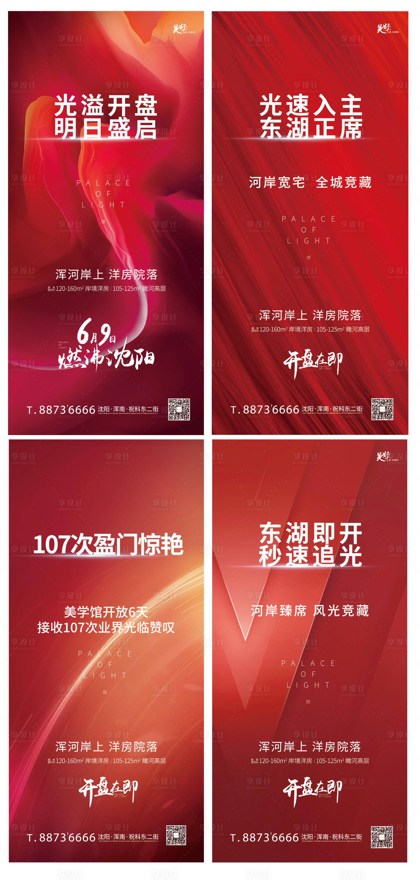 源文件下載【享設計】搜索編號：48990000749464000【紅色熱銷加推地產海報】