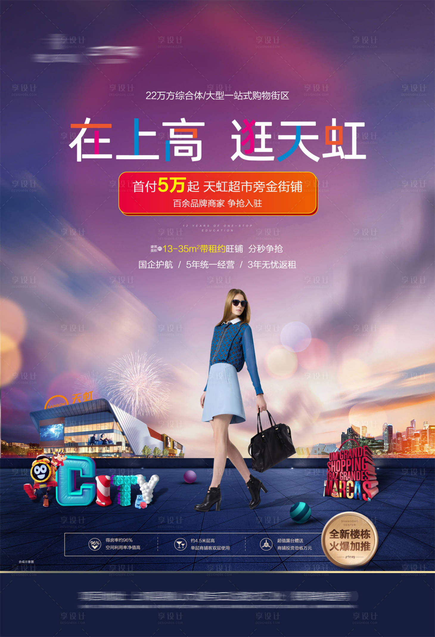 源文件下载【享设计】搜索编号：14790000774544498【金街商铺海报】