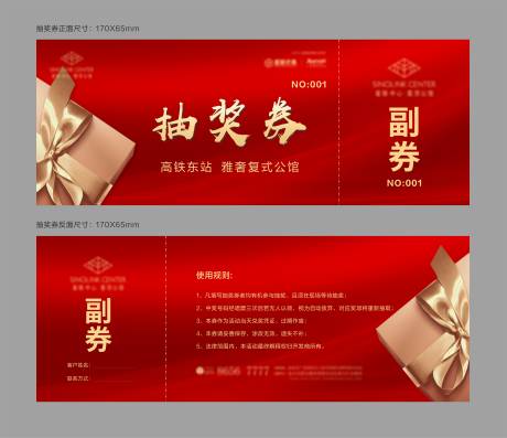 源文件下載【享設計】搜索編號：48440000716722556【房地產紅金抽獎券卡券】