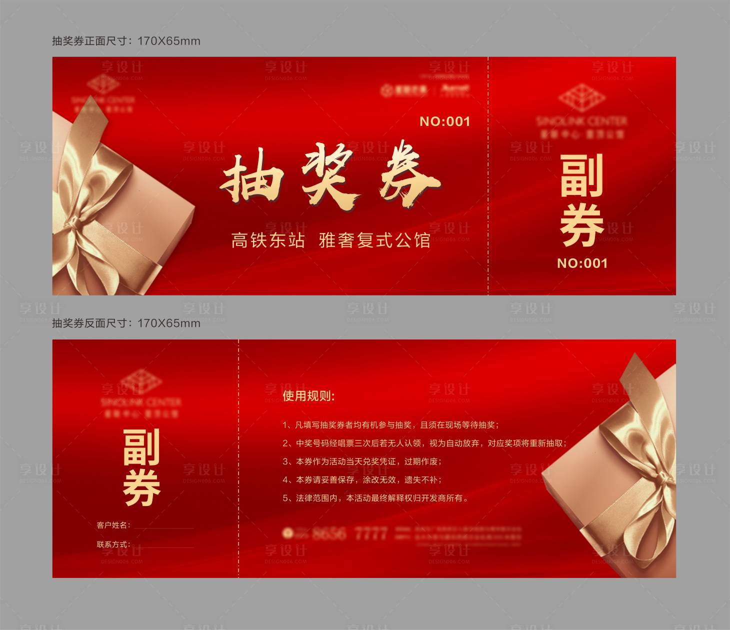 源文件下載【享設計】搜索編號：48440000716722556【房地產紅金抽獎券卡券】