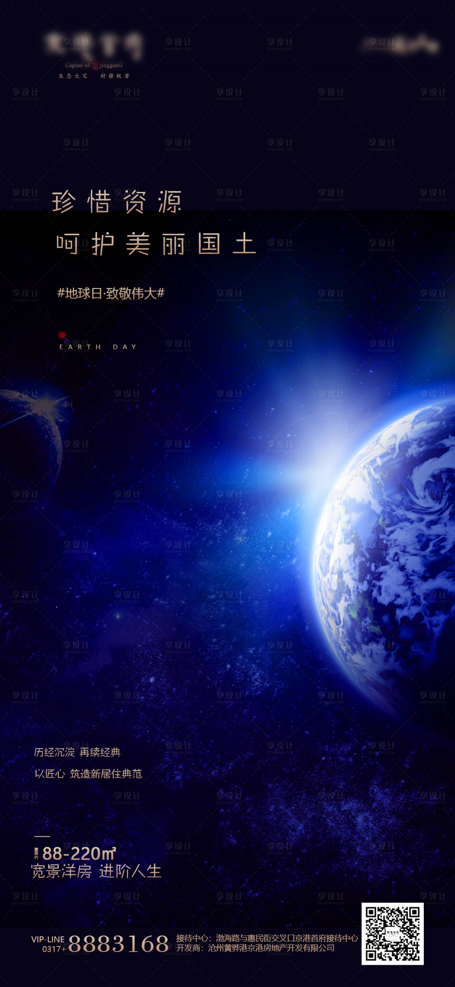 源文件下載【享設計】搜索編號：51920000709726237【世界地球日海報】