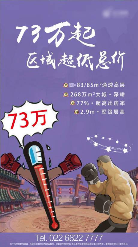 源文件下载【超低总价海报 】编号：82490000713857666