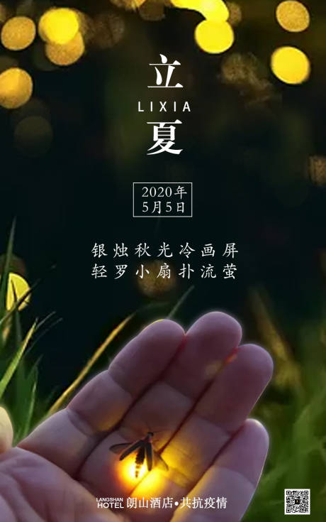 源文件下载【立夏节气唯美海报】编号：28420000813809098