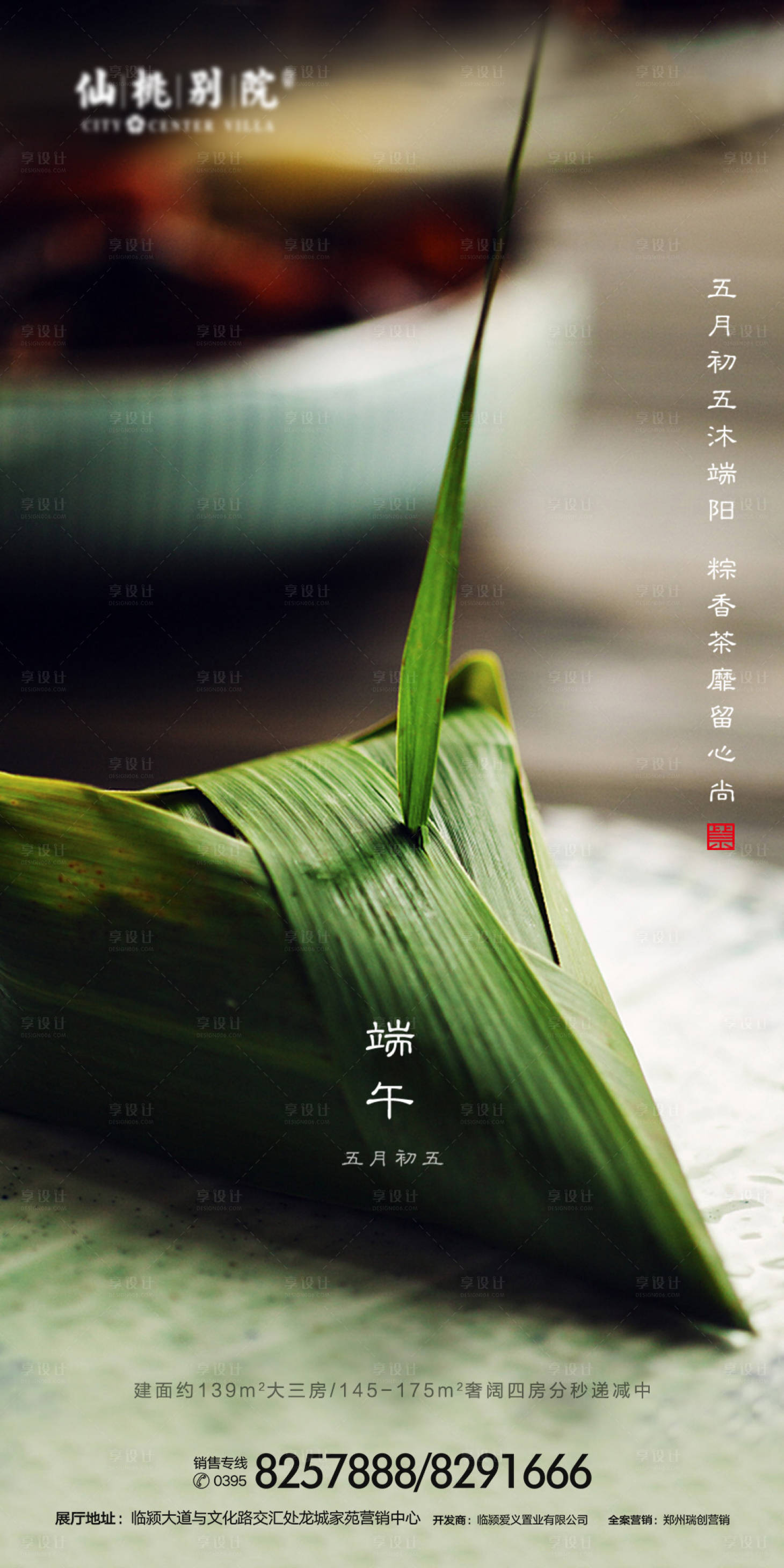 源文件下载【享设计】搜索编号：19580000663395867【房地产端午节微信海报】