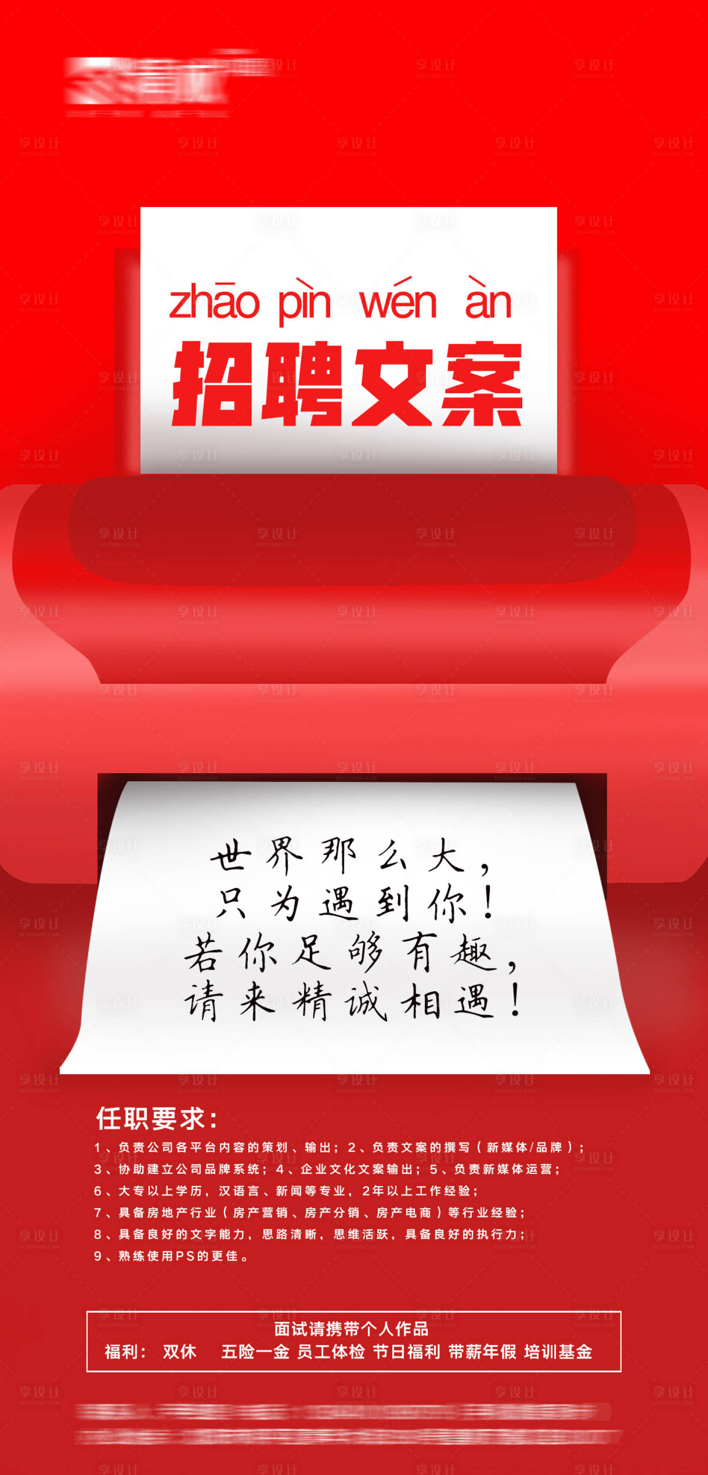 源文件下载【享设计】搜索编号：63400000688217836【招聘海报】