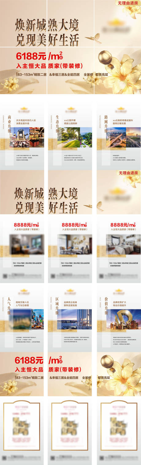 源文件下載【享設計】搜索編號：72480000776894727【地產六宮格高端住宅淺色系】
