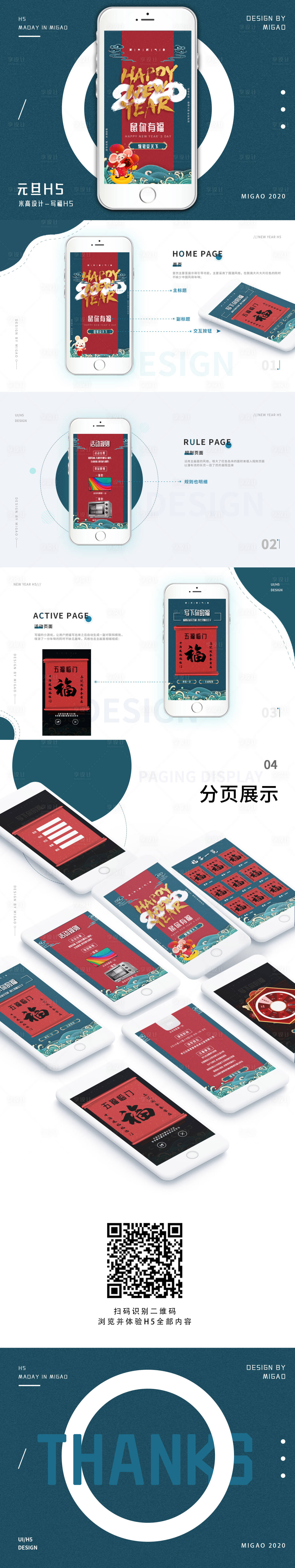 源文件下载【红色五福新年H5】编号：62950000676777768