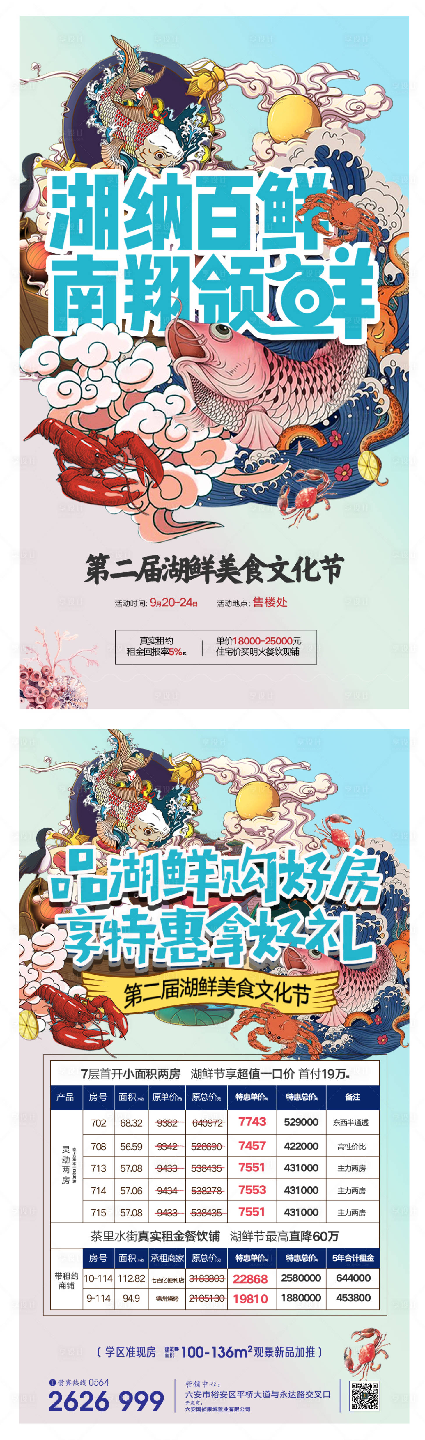 源文件下載【地產湖鮮美食文化節海報】編號：11250000658076744