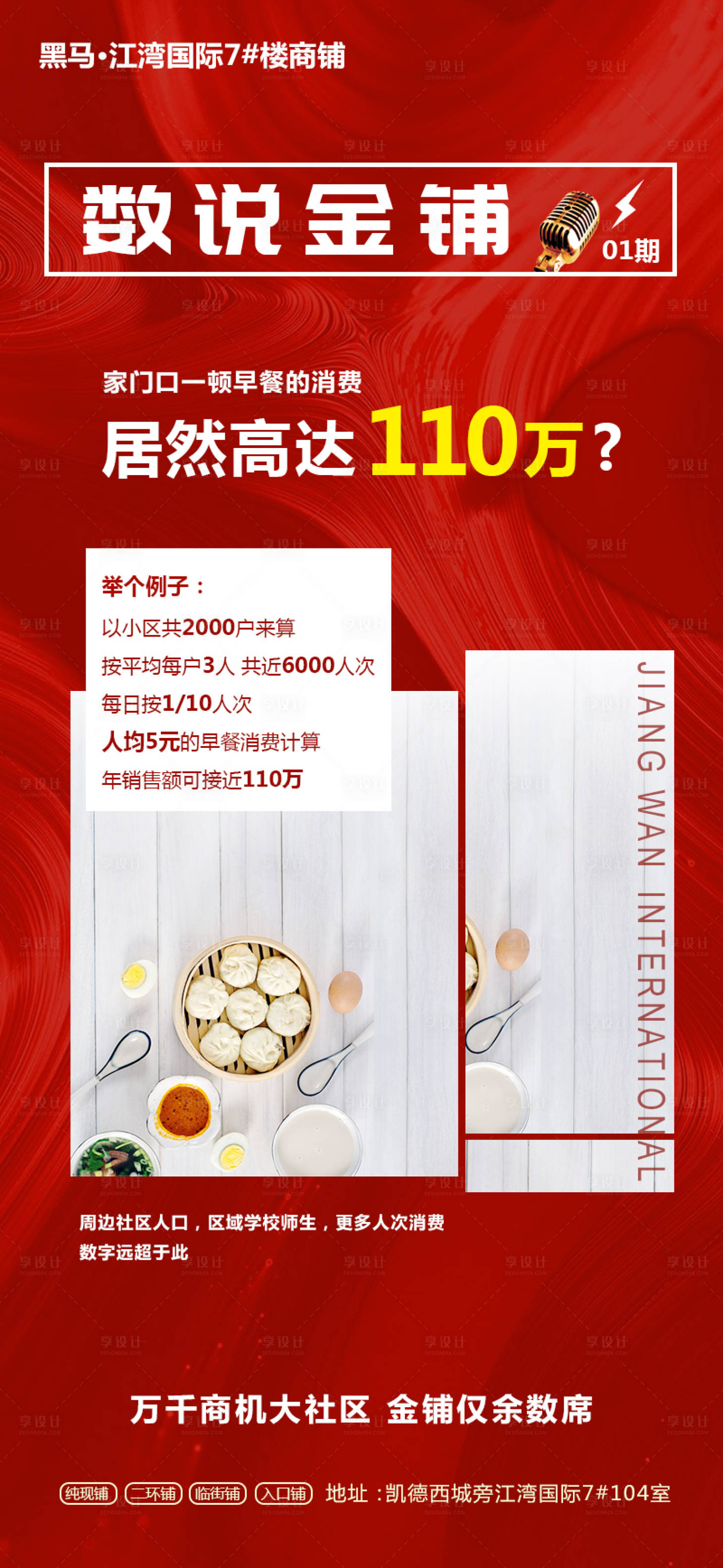 源文件下載【享設計】搜索編號：24900000662076955【地產金鋪海報】