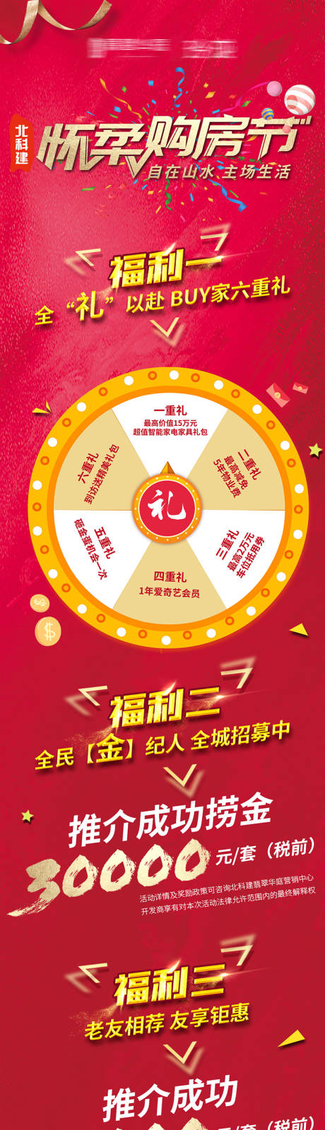 源文件下载【买房福利长图】编号：93760000725378934