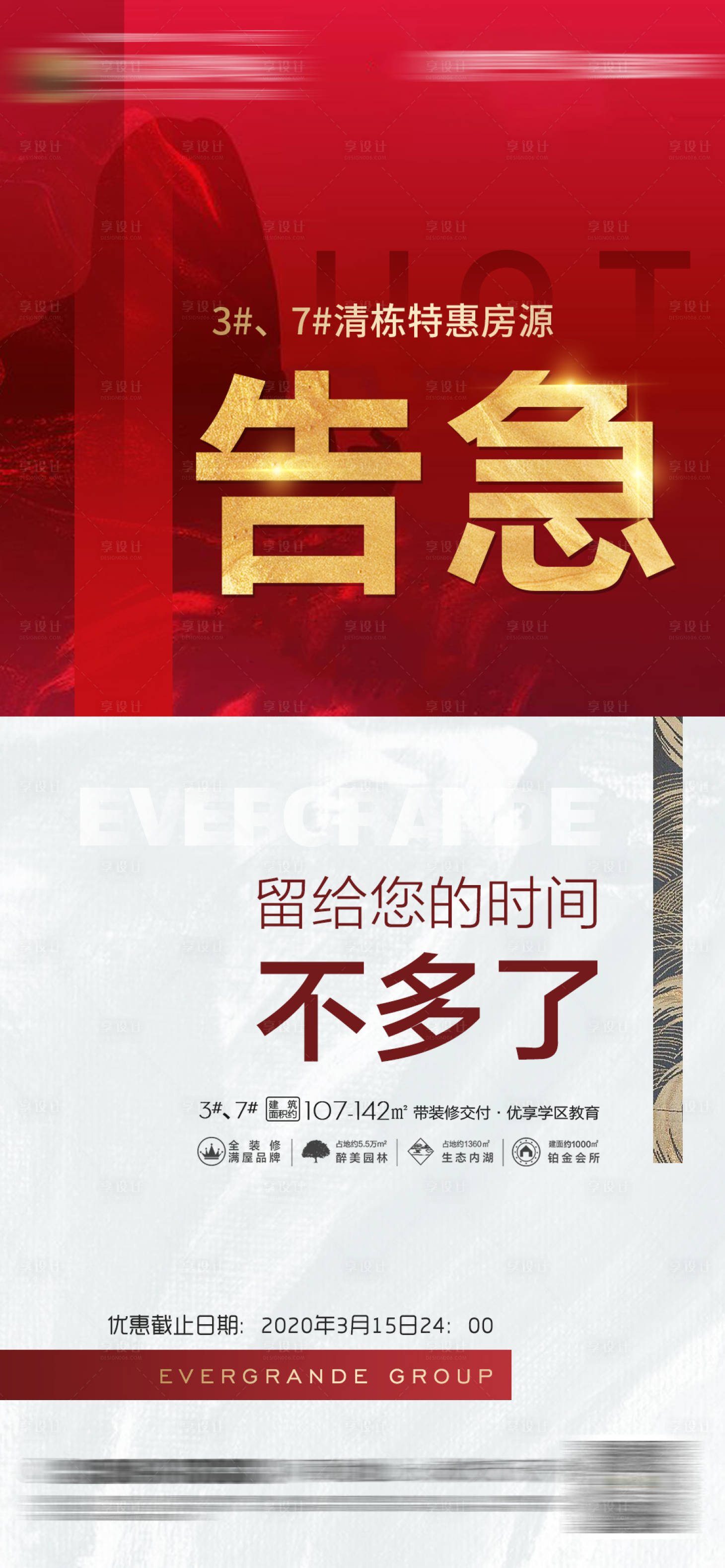 源文件下載【享設(shè)計(jì)】搜索編號(hào)：34640000688333070【房地產(chǎn)紅色熱銷喜報(bào)微信單圖海報(bào)】