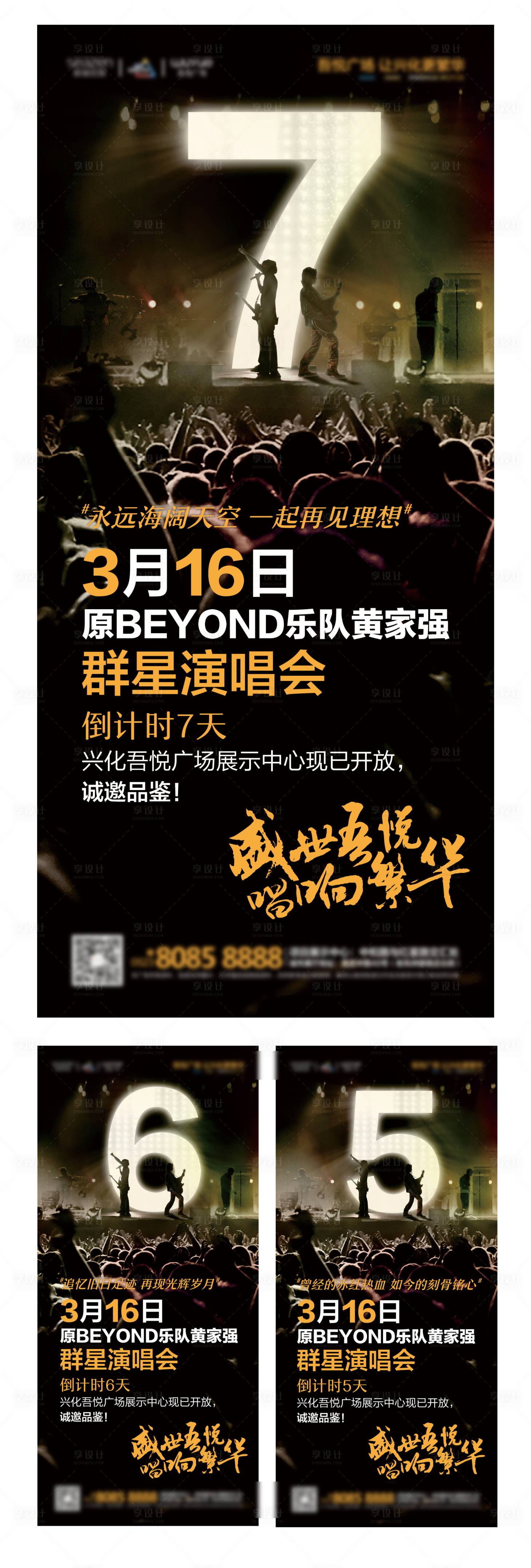 源文件下載【享設計】搜索編號：39570000701873922【演唱會倒計時系列海報】