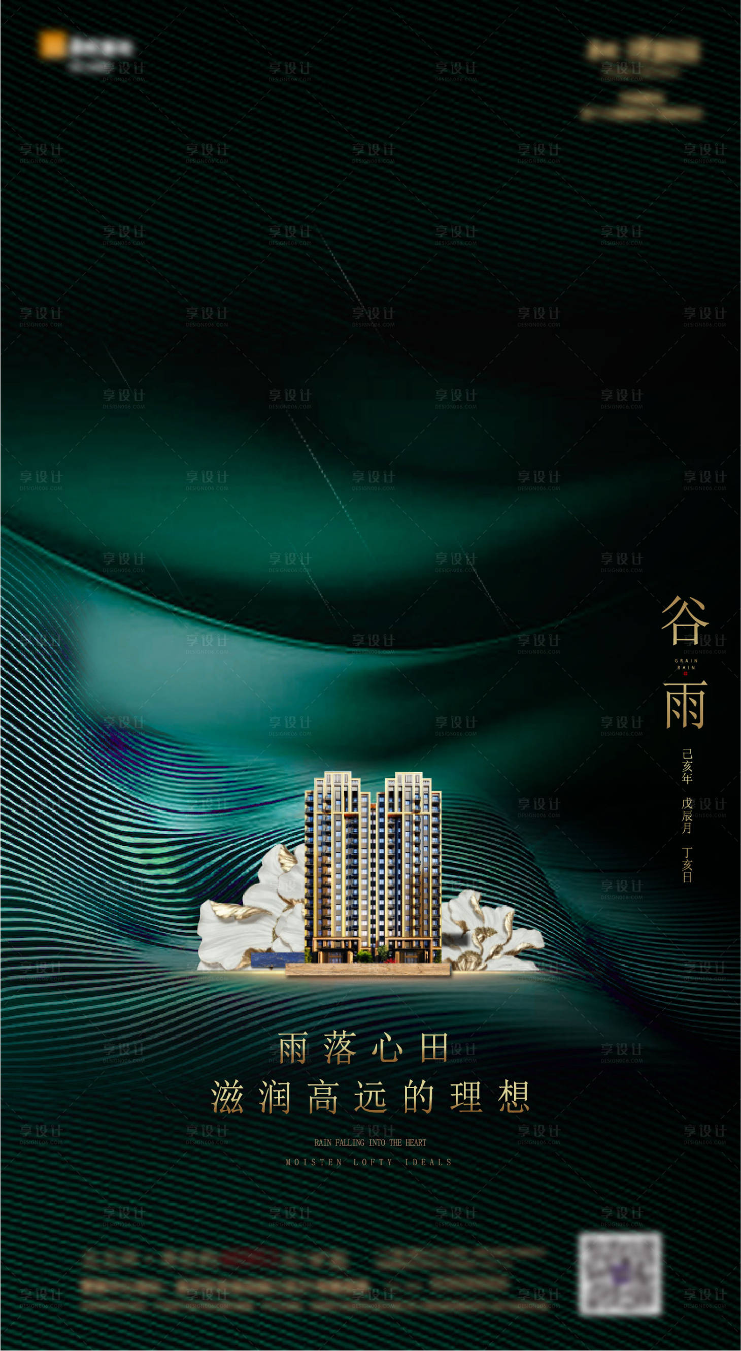 源文件下载【享设计】搜索编号：66890000779431398【谷雨节气移动端海报】