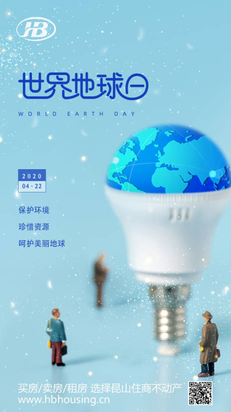 源文件下载【世界地球日手机海报】编号：15700000749422939