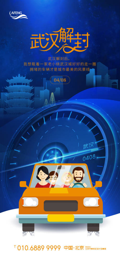 源文件下载【享设计】搜索编号：50010000682697774【武汉道路解封海报】