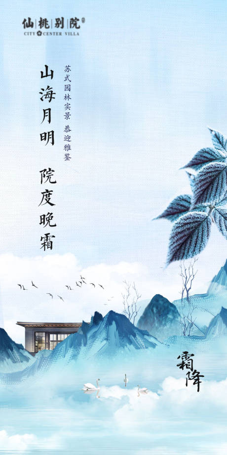 源文件下載【房地產(chǎn)霜降節(jié)氣移動(dòng)端海報(bào)】編號(hào)：37840000735781450