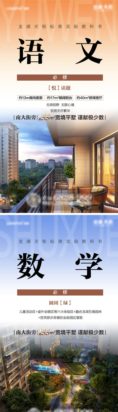 源文件下载【地产课本创意海报】编号：65810000648316407