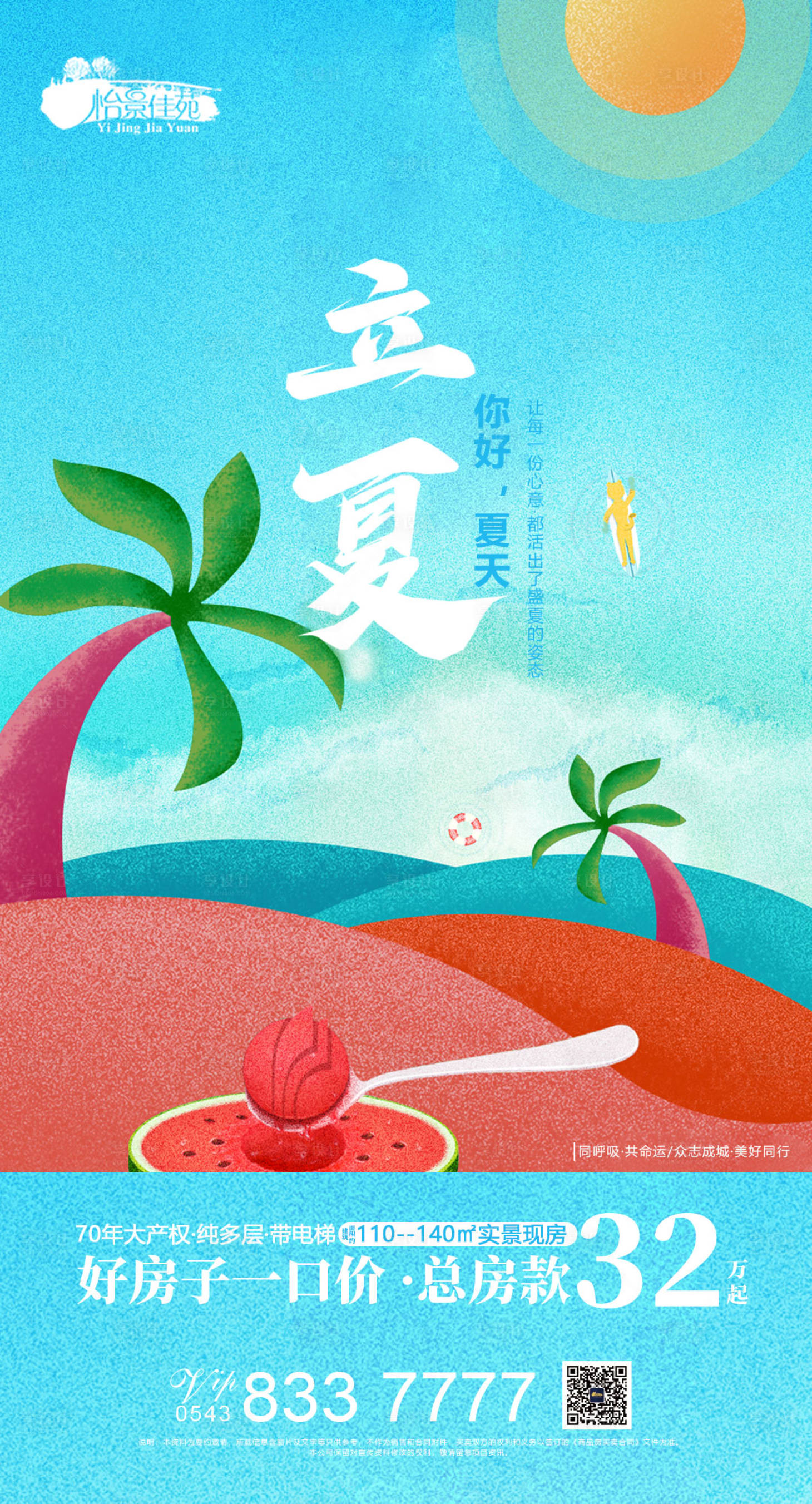 源文件下载【立夏节气移动端海报】编号：47950000780404921