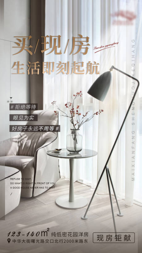 源文件下載【洋房現房海報】編號：15790000739899009