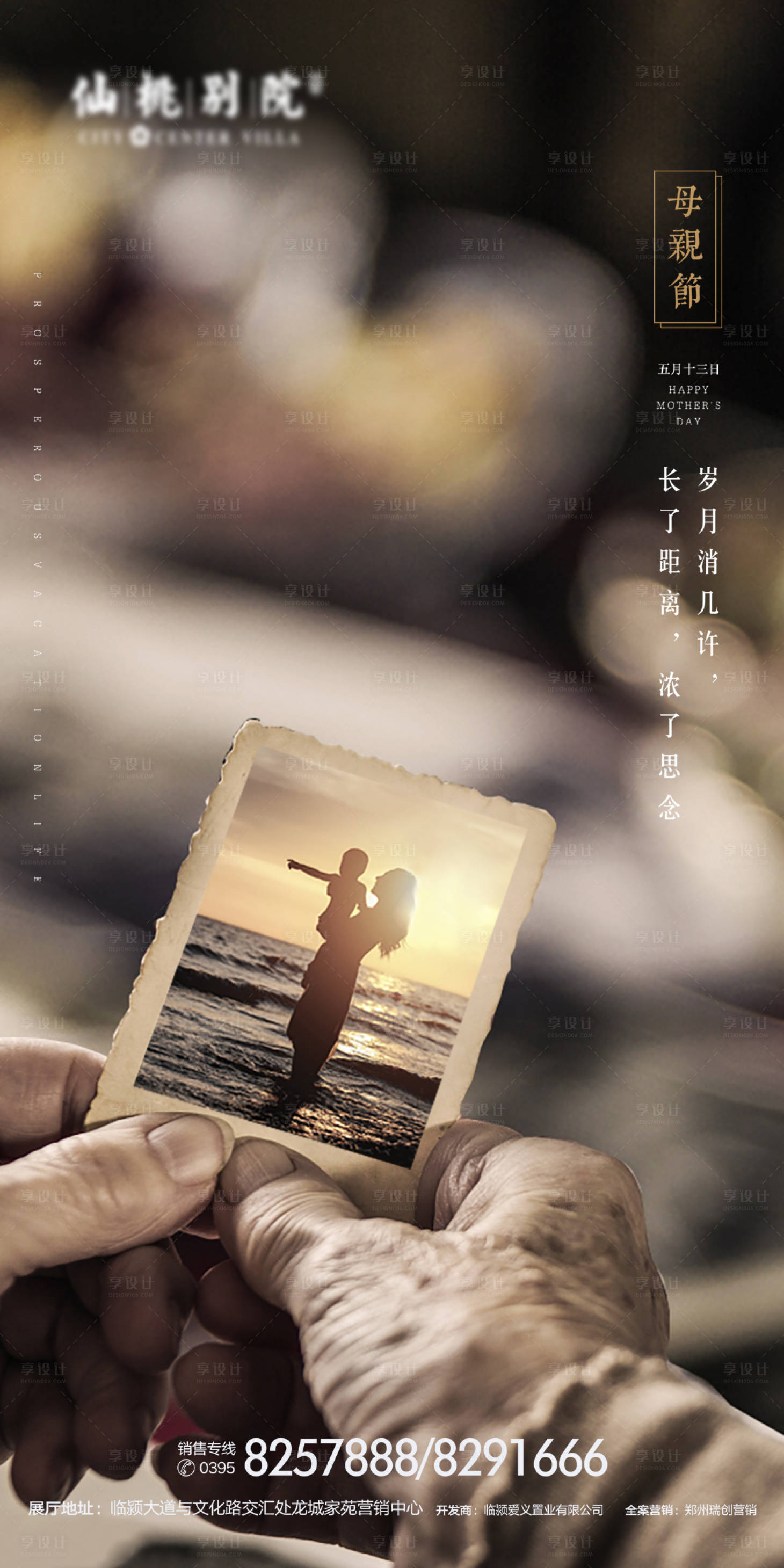 源文件下载【享设计】搜索编号：44200000649264101【房地产母亲节移动端海报】