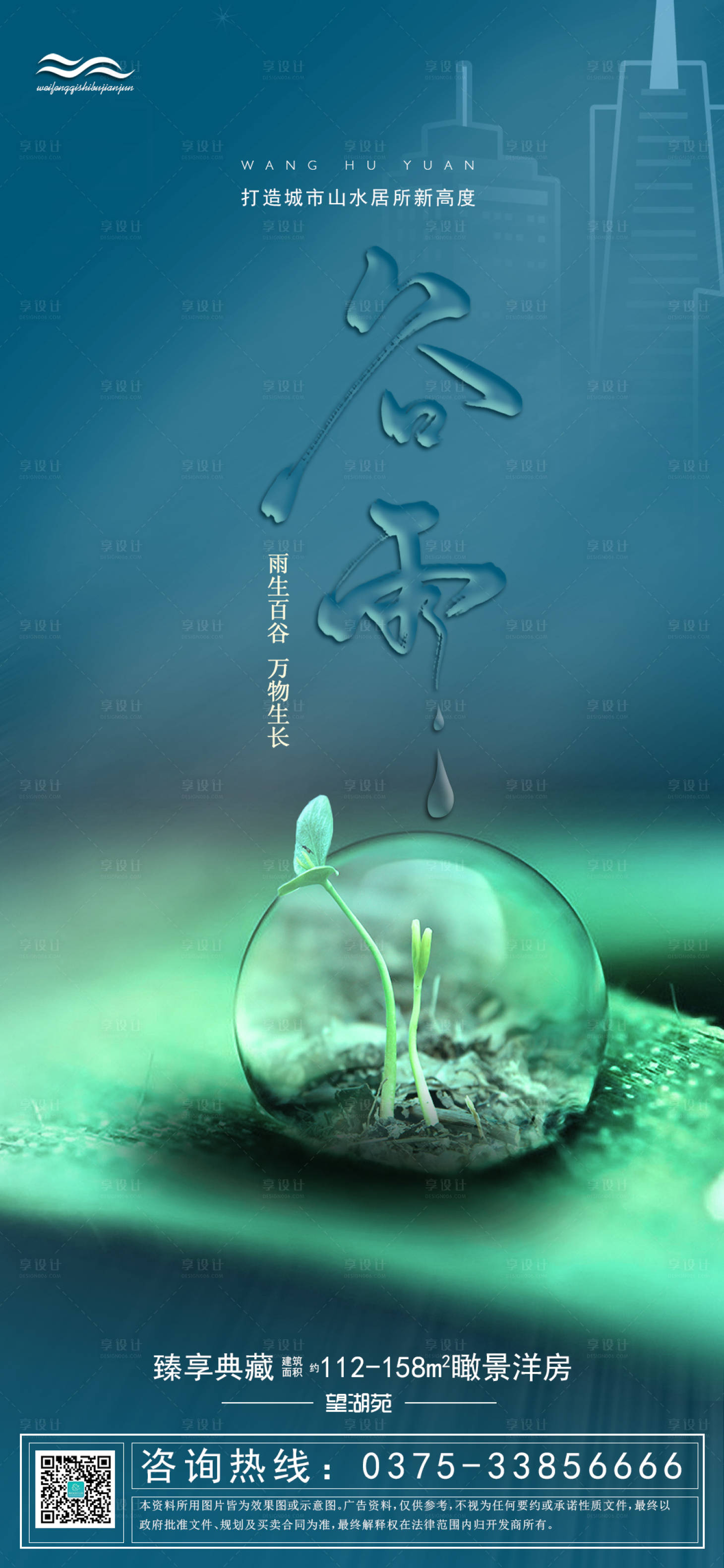 源文件下载【谷雨节气创意海报】编号：92360000744246226