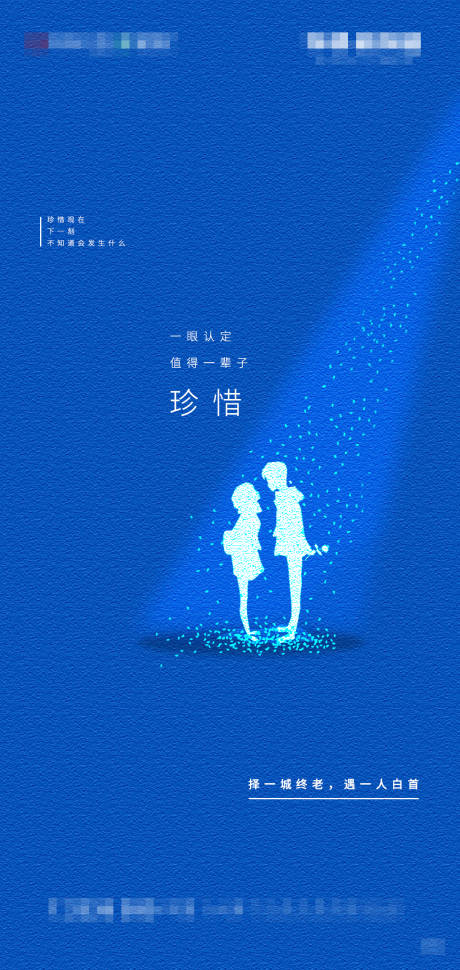 源文件下載【享設計】搜索編號：22860000760766136【地產情人節移動端海報】